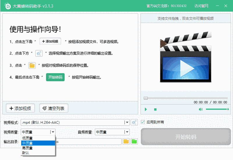 大黄蜂转码6.1.0.16