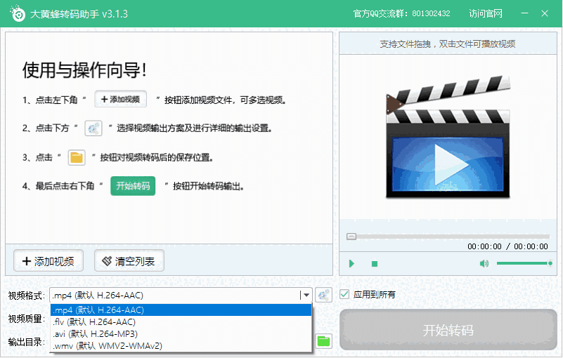 大黄蜂转码6.1.0.16