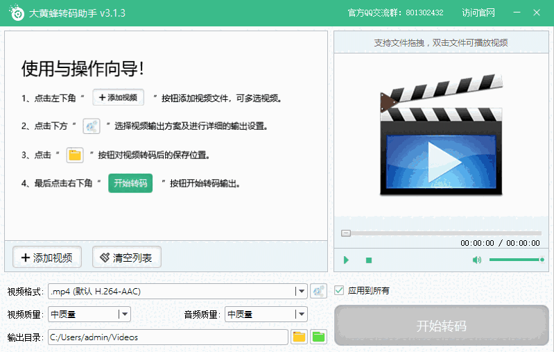 大黄蜂转码6.1.0.16