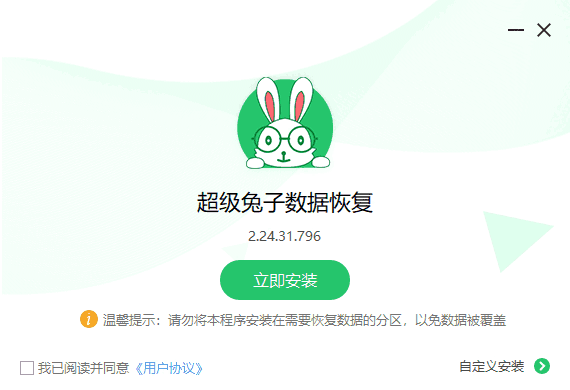 超级兔子数据恢复2.24.31.796
