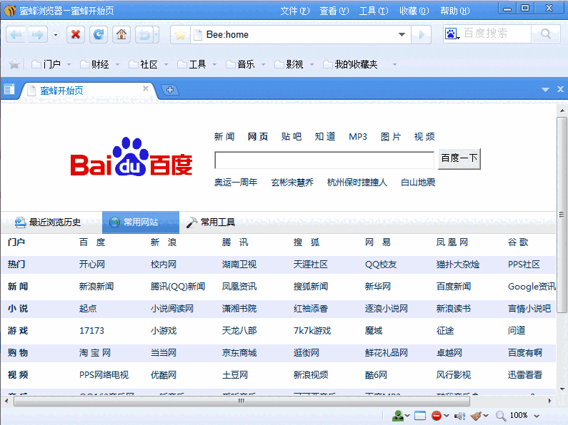 蜜蜂浏览器32位1.4.1.1109