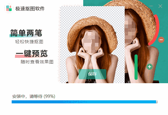 极速抠图软件v1.0.1.0