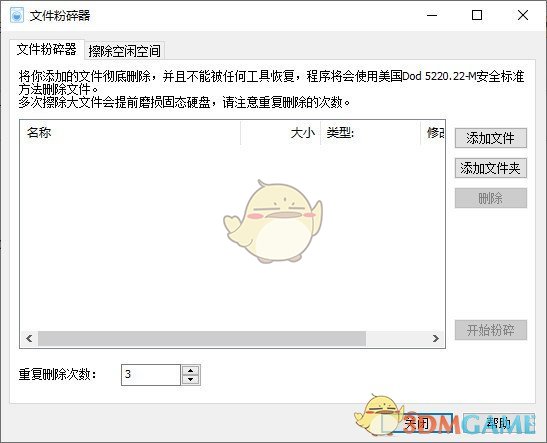 文件粉碎器免费版
