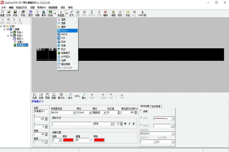 LedshowTW23.08.16.00