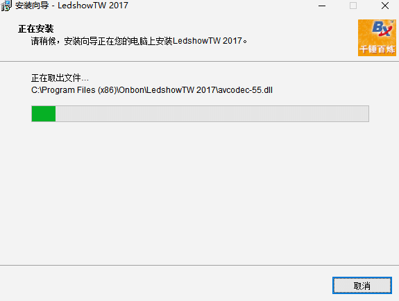 LedshowTW23.08.16.00