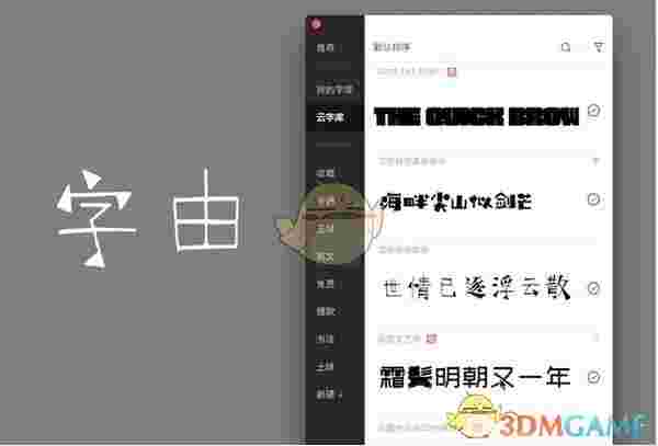 字由客户端官方版v3.0.1