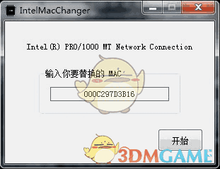 IntelMacChanger(英特尔网卡mac修改工具)v1.0