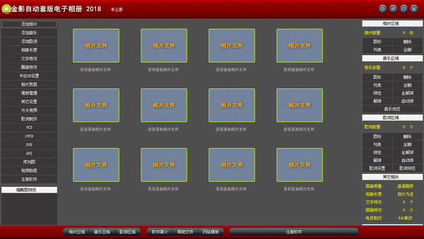 《金影自动套版电子相册》官方版
