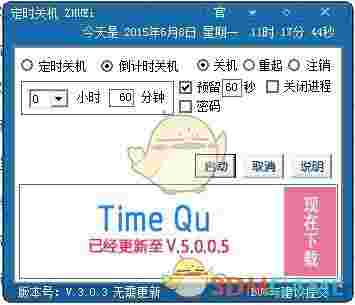 定时关机zhueiV3.0.3