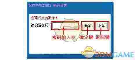 定时关机zhueiV3.0.3
