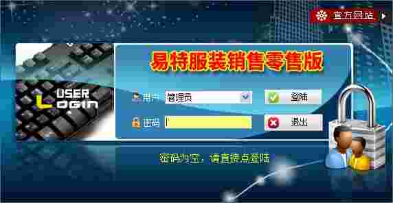 易特服装销售零售版v7.8