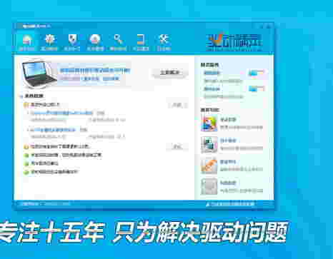 《Mydrivers驱动精灵》最新版