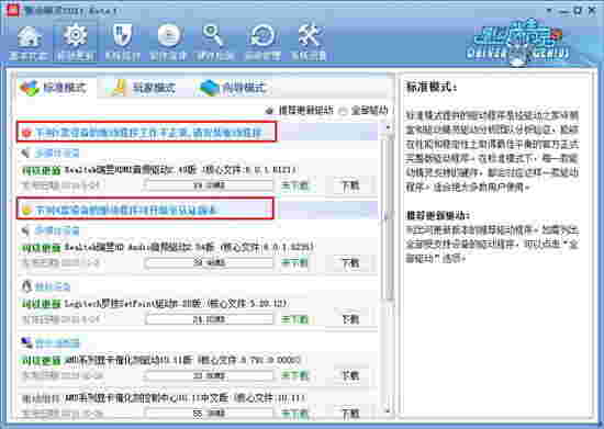 《Mydrivers驱动精灵》最新版