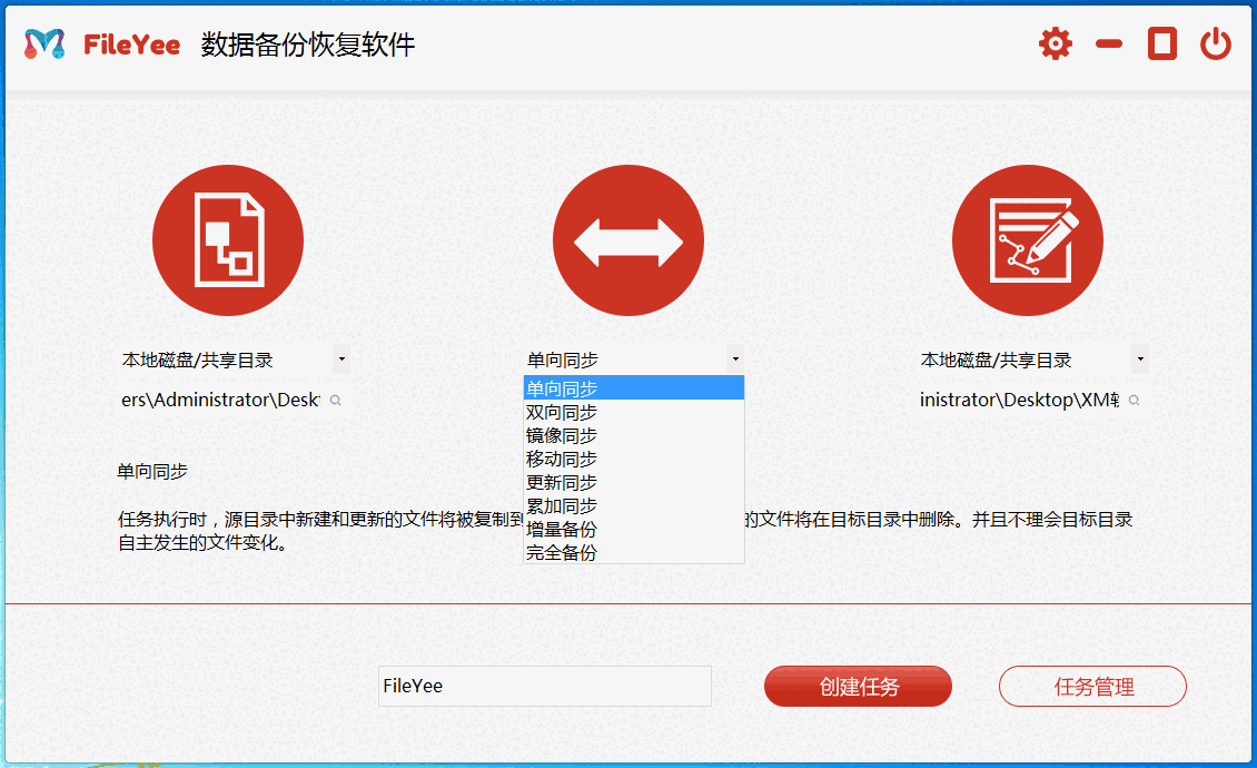《FileYEE数据备份恢复软件》最新版
