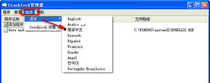 cracklock安全软件