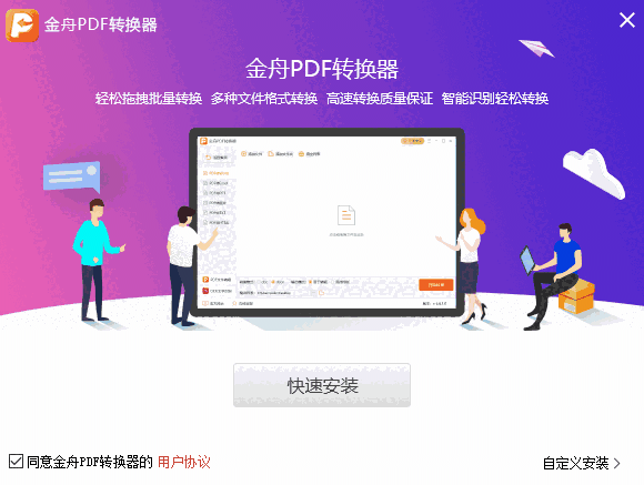 金舟PDF转换器32位6.7.2.0