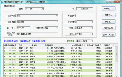简洁收据打印专家3.5.2