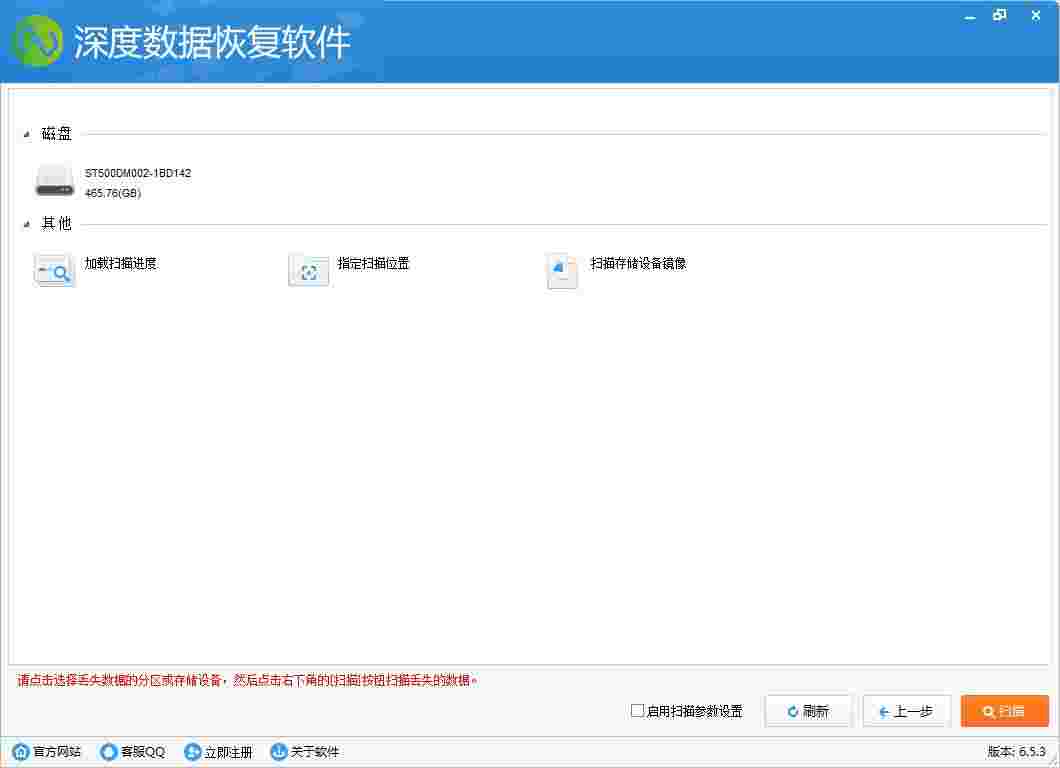 《深度数据恢复软件》官方版