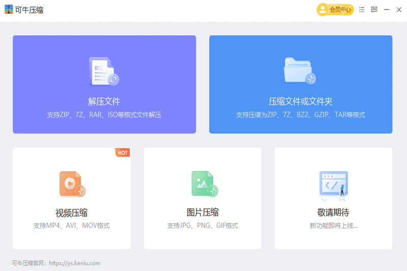 可牛压缩官方版