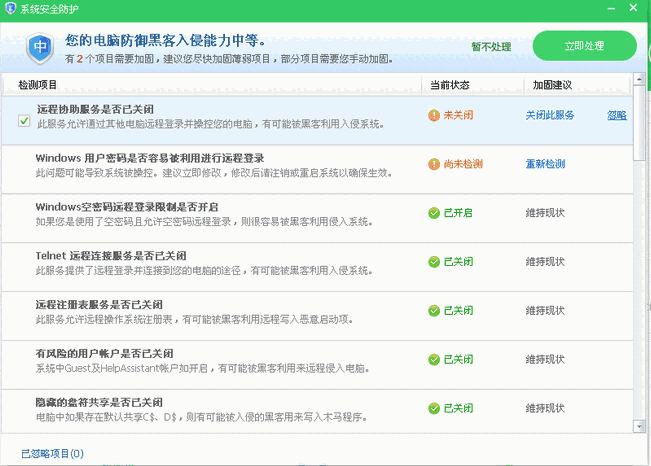 360系统安全防护