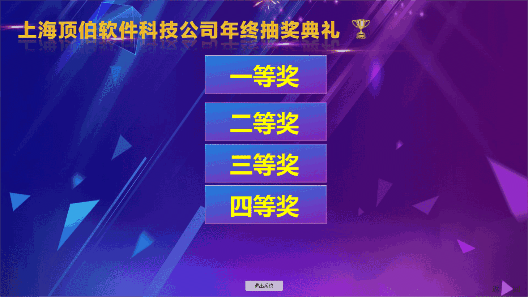 《顶伯抽签抽奖软件》最新版