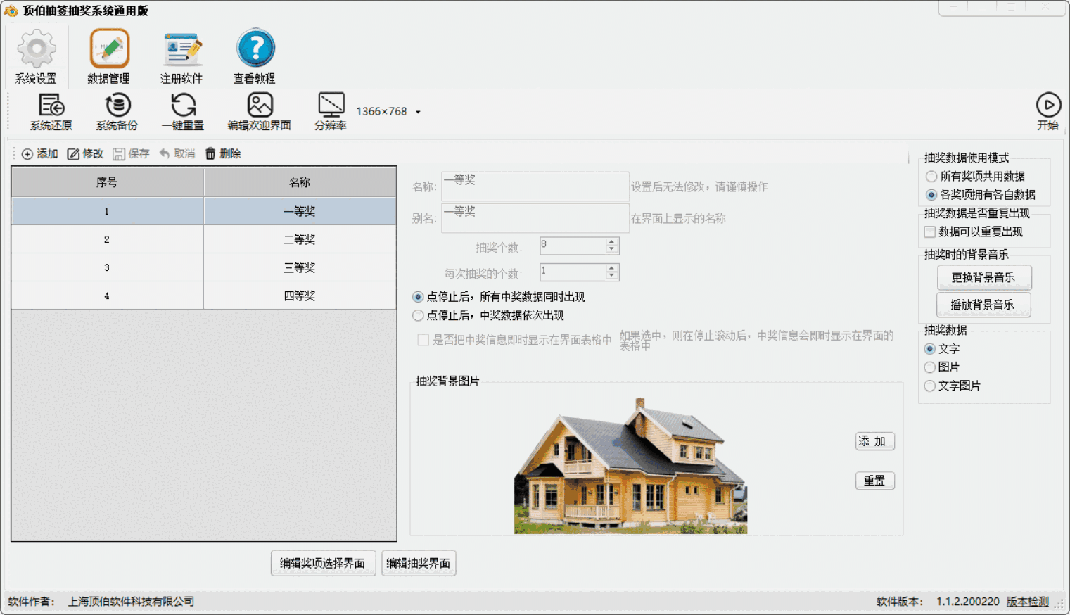 《顶伯抽签抽奖软件》最新版