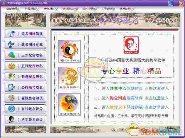 大师八字起名v1.0