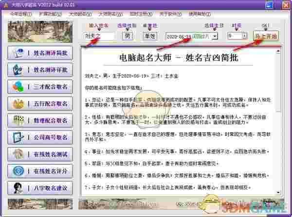 大师八字起名v1.0