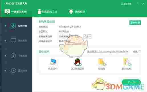 《深度装机大师》官方版