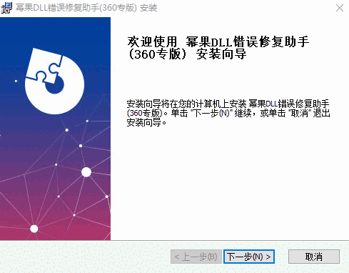 幂果DLL错误修复4.3.5