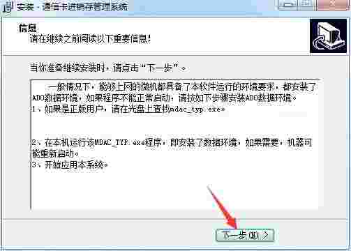 通信卡进销存管理系统v1.0