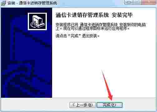 通信卡进销存管理系统v1.0