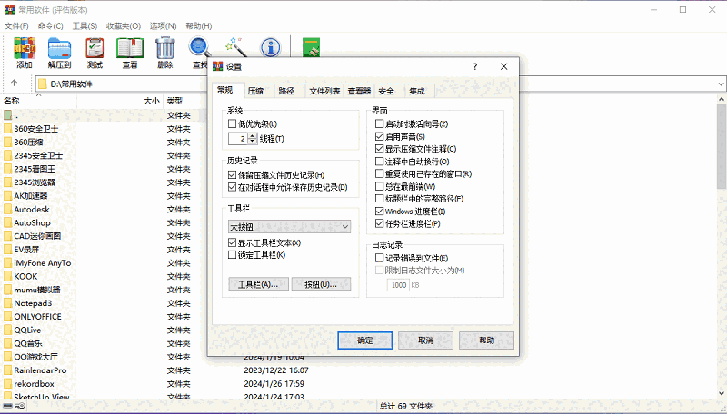 WinRARv7.0