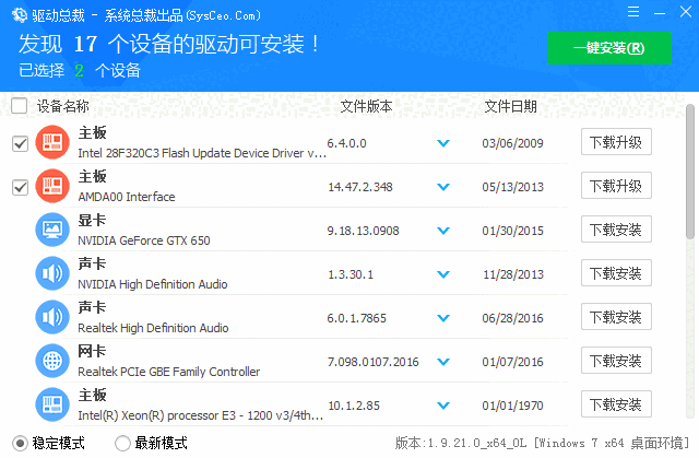 驱动总裁简洁版