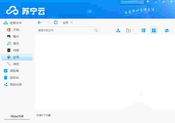 《苏宁云盘》官方版