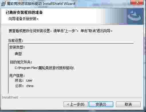 赛德斯魔轮鼠标驱动v1.0