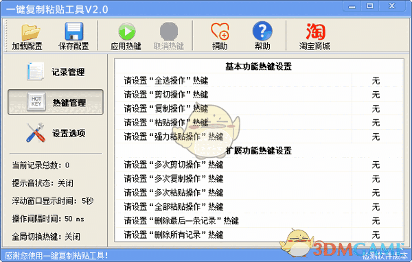 一键复制粘贴工具网络版
