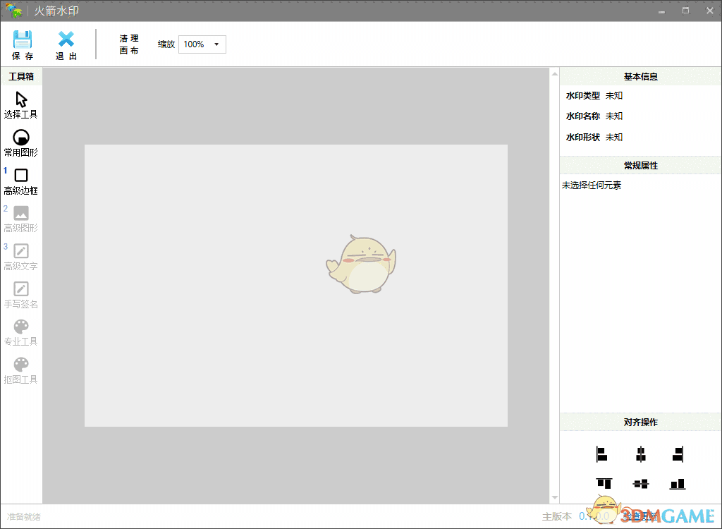 火箭水印 v0.1.0.0