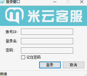 米云客服系统v1.1.6.2