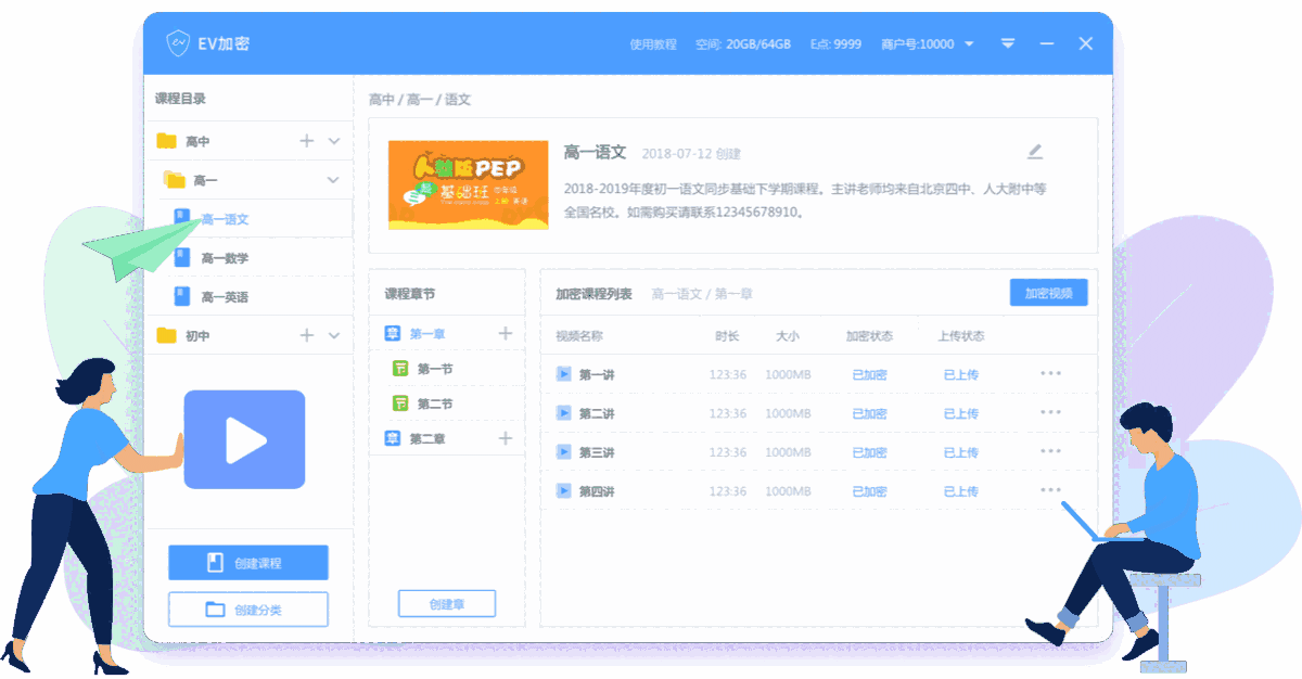 EV加密v4.3.5