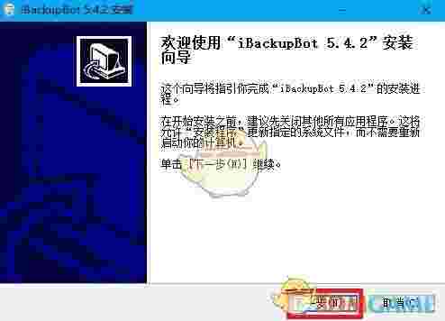 ibackupbot官方版v5.6.2