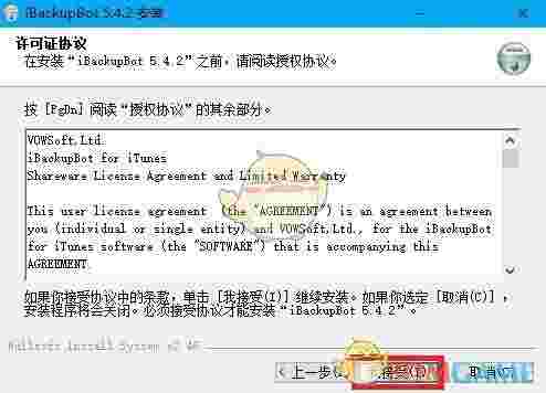 ibackupbot官方版v5.6.2