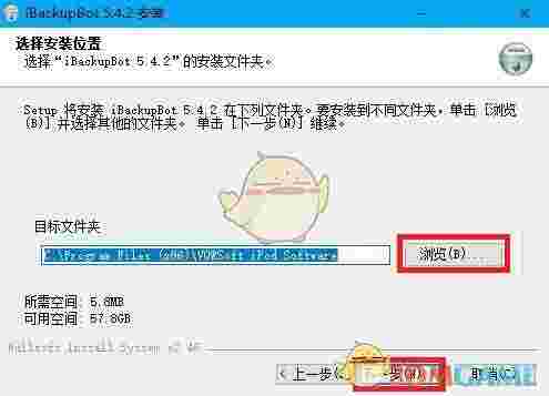ibackupbot官方版v5.6.2