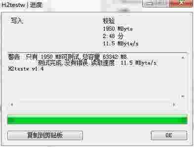 H2testw免费版