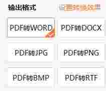 风云PDF转换器v2021.07.14.0