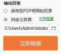 风云PDF转换器v2021.07.14.0