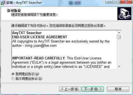 Anytxt标准版1.3.1168