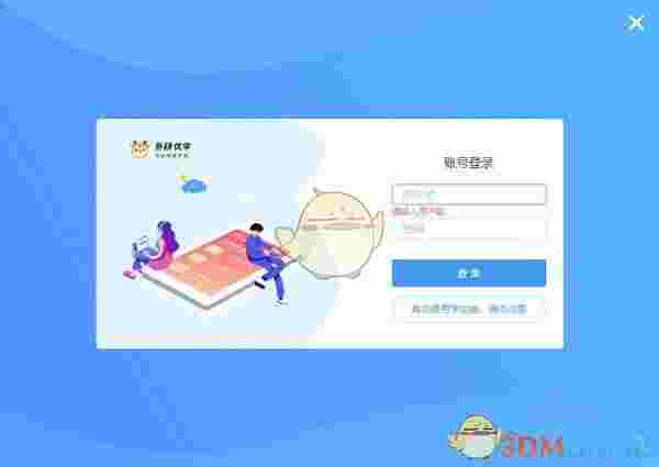 外研优学PC版v1.2.0