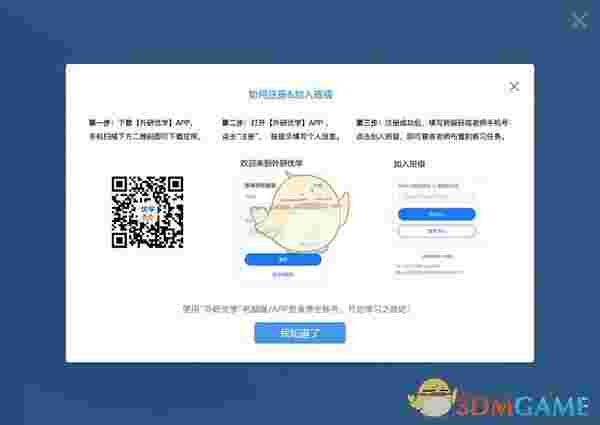外研优学PC版v1.2.0