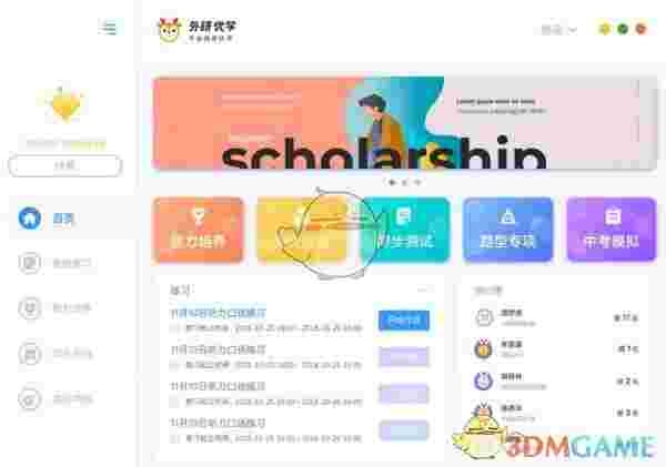 外研优学PC版v1.2.0